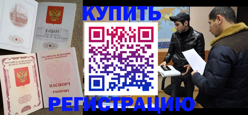 временная регистрация надежно в Завитинске